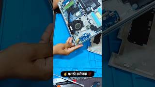 Dell Laptop Fabrication #trending #new #laptop #marathi #laptopupgrade #repair #arjuntech #dell #hp