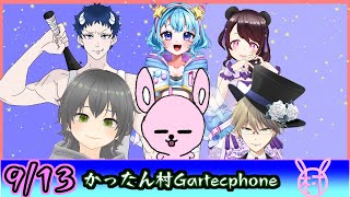 【GartecPhone】かったん村お絵描き【#Vtuber/】