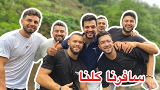 تركت سارة بدبي و سافرت مع الشباب ️  ( مؤثر ? )