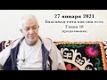 27 янв 2021 Бхагавад-гита как она есть. Глава 18 (продолжение)