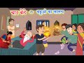 चार बेटे और बहूओ का लालच - कथा || Dharmik Katha || Katha || Hindi story || devvaani