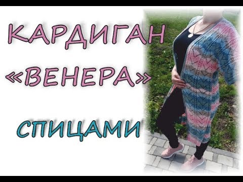 Вязание спицами венера