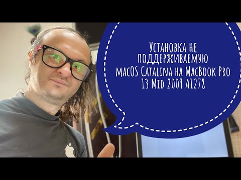 Установка Patcher macOS Catalina на не поддерживаемый MacBook Pro 13 Mid 2009 A1278