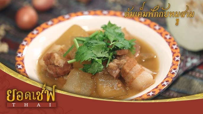 แกงจืดเซี่ยงจี้ I ยอดเชฟไทย (Yord Chef Thai) 05-11-16 - YouTube