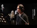ミュージカル「夢微之」より、良知真次歌唱「民病歌」MV