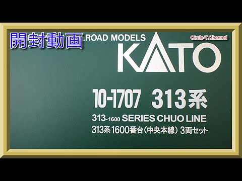 KATO 10-1707 313系1600番台(中央本線)3両セット Amazon | KATO Nゲージ 313系1600番台 中央本線 3両セット 10