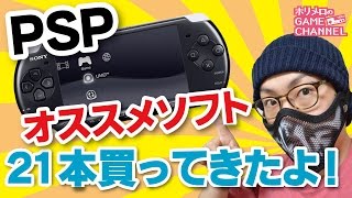 【レトロゲーム】PSPオススメ名作ソフト紹介