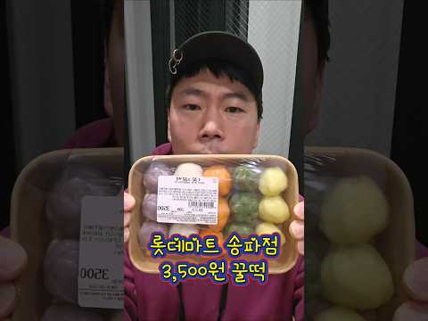 <strong>꿀떡</strong> 먹방