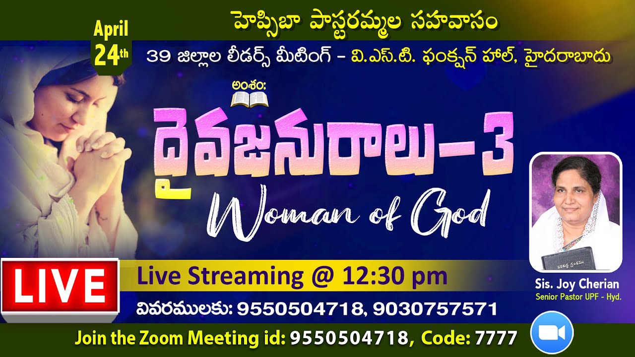 24th Apr 23 || ‘దైవజనురాలు-3’ Woman of God || Christian Message 🔴#Live 12:30pm | Sis Joy Cherian UPF