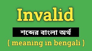 Invalid Meaning In Bengali Invalid শবদর বল অরথ ক? Word Meaning Of Invalid