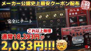 もう怒られる【81%OFFから更に40%OFF】Melda Production Turboシリーズは神！