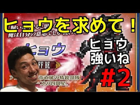 ffbe　ヒョウを求めて＃２！今回は３３連！