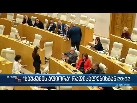 ,,საუკუნის აფიორა'' რადიკალებისგან