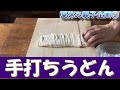 夏休み親子料理教室企画5回目(最終日）は「手打ちうどん」。材料は粉と塩と水だけ。コシのある手作り麺をお楽しみください。今回は出汁を取り、麺つゆも手作りします。本格的なうどんの味をご家庭でご賞味下さい。