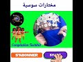 Compilation Tachlhit مختارات سوسية 