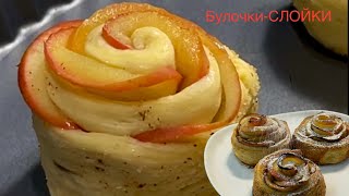 Булочки-Розочки Слоёные С Яблоками. Очень Вкусно К Чаю!