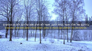 Surat Al-Fatihah (The Opener) | سورة الفاتحة | פּרשת  הפּתיחה
