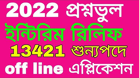 2022 Question Wrong.. Off line form fill up..Primary Teacher News Today