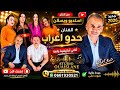 جديد صيف 2026 حدو اعراب مع المجموعة أغنية امازيغية بعنوان والفخ أزين Jadid Hado Arab 