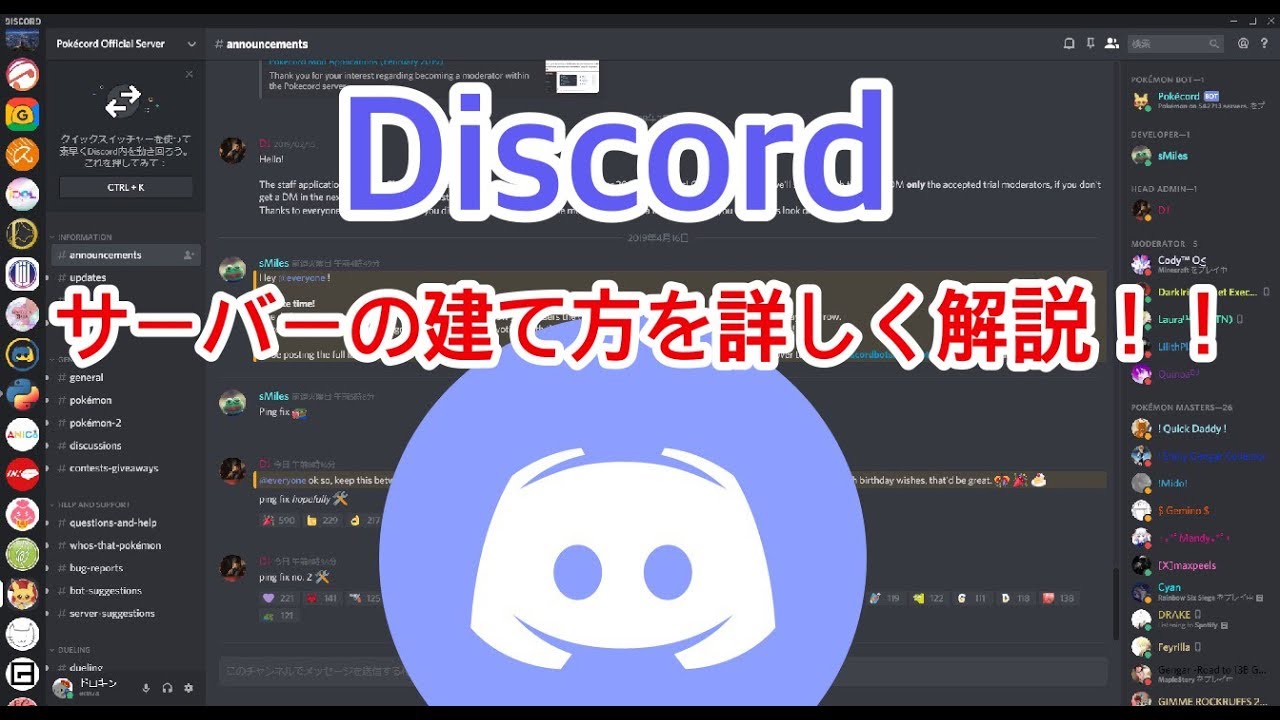 Discord サーバーの建て方 整備方法を詳しく解説 Youtube