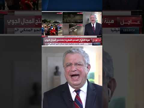 باتريوت وثاد: إفشال هجوم إيراني على قاعدة العديد، وفقاً لمراسل الحدث