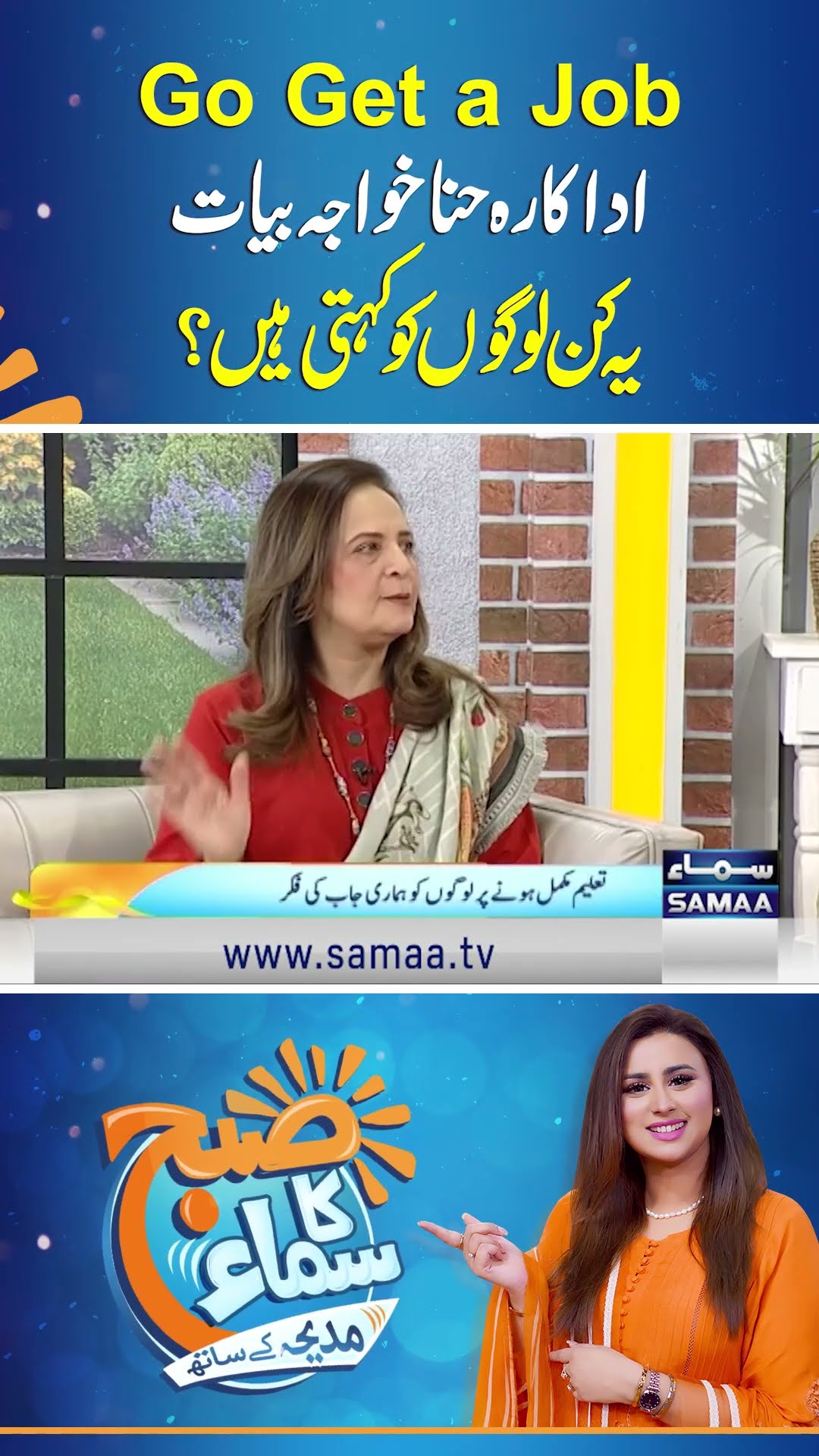 Go get a job! Whom does actress Hina Khawaja Bayat suggest this to? | SAMAA TV