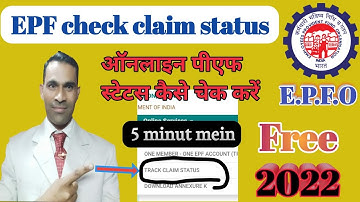 How to check PF claim status on mobile||पीएफ क्लेम स्टेटस कैसे चेक करें