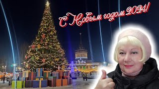 ПРАЗДНИКИ ПРОДОЛЖАЮТСЯ ГУЛЯЕМ! ВЫСТАВКА КИЕВ 12 ЯНВАРЯ 2024.