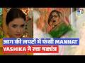 Mannat update: Mannat आग की लपटों में फंसी; क्या Yashika की चाल हुई कामयाब? | Onlocation | BTS