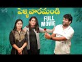 Pellivaramandi full movie  telugu full movies  prasad behara viraajitha kanchan bamne infinitum