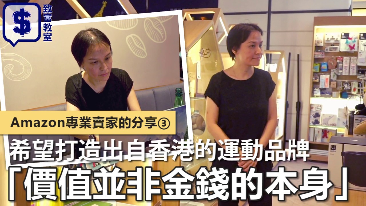 Amazon電商課程i 香港no 1 Amazon創業培訓品牌i Amzoach 電商教練