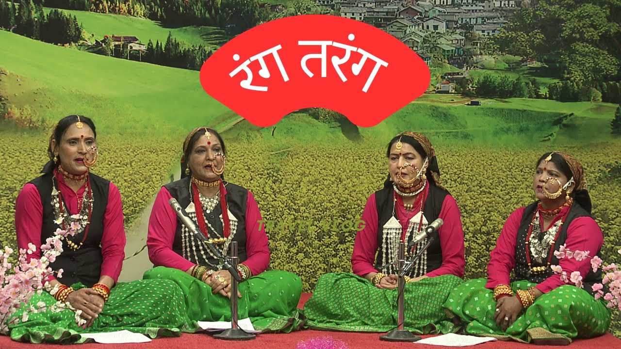 रंग - तरंग || Rang - Tarang