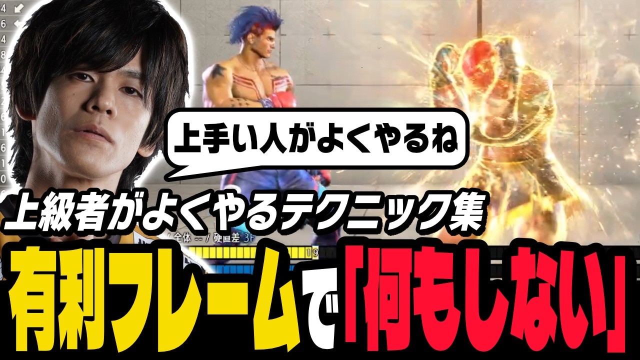 有利フレームであえて何もしない ― 相手の逆択に後出しで勝つ