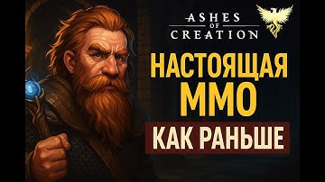 Ashes of Creation — стоит ли играть в альфу за $100?