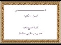 قصة نشأة الخوارج لفضيلة الشيخ العلامة أحمد الحازمي حفظه الله
