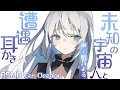 【耳かきASMR】未知の宇宙人と遭遇して耳かきされる【眠乃よる/Ear cleaning】