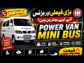 Power van mini bus 2017 | 7 Seater | Lifetime Token Paid | Full Original | Family &amp; School Van