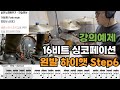 [ 강의예제 ] 빠른 16비트 싱코페이션 리듬과 왼발 하이햇 [ 리듬노트6 ]