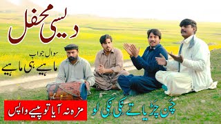 Daisi Mehfil | Lajwab Mahiye | Hazara Punjabi Tappay Mahiye | Swwal Jwab Mahiye