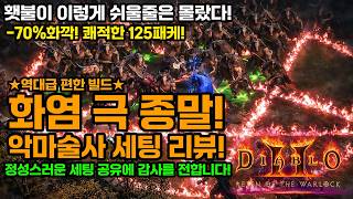 Diablo 2 Resurrected Warlock!🔥Apocalypse! Fire Demonologist Review![Choi Seung-han👏][Diablo2Resur...