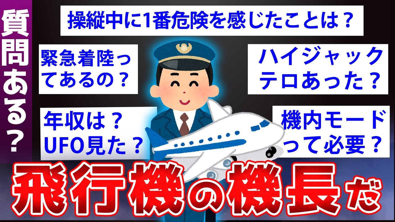 【2ch面白いスレ】エリートのはずの飛行機パイロットさん、なぜか2chに降臨ww【ゆっくり解説】