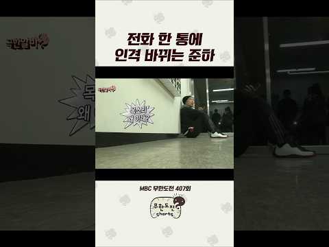 사회생활 모드 장착한 <strong>정준하</strong> #무도 #<strong>정준하</strong> #하하