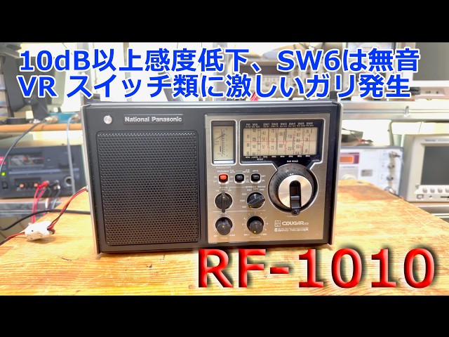 RF-1010 Repair Complete: 