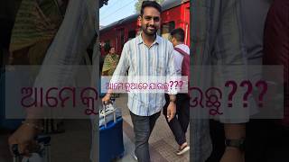 ଆମେ ବାହାରିଲୁ ବୁଲି....!!! | Travel vlog coming soon | Husbandwife | @Soumya_Sweta_Vlogs