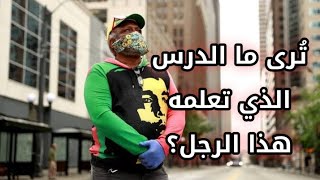 لن ينسى هذ الموقف طيلة حياته....