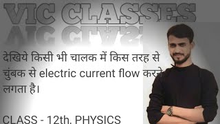 Electromagnetic Induction Class 12th Physics Chapter 6th  Electromagnetic Induction