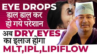 Dry Eyes - आँखों में सूखेपन का पक्का इलाज | Advanced Eye Dryness Treatment: IPL, LipiFlow & MiBoFlow