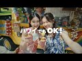 「ハワイでも、台湾でも、韓国でも、グアムでも、JCB,OK！」篇