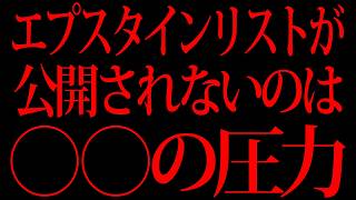 Download Lagu 衝撃のタレコミが入りました【エプスタイン】 MP3 Download Lagu 衝撃のタレコミが入りました【エプスタイン】 MP3