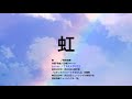虹　菅田将暉　楽譜 コード譜 歌詞 フル ギター 弾き語り カバー フルTAKABUZZchannel #107